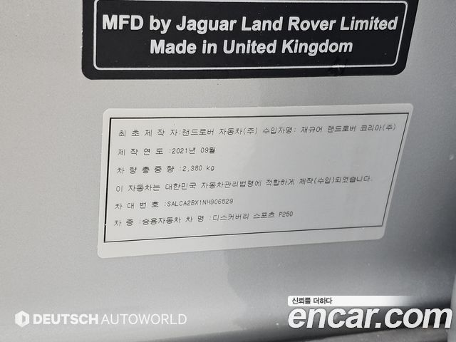 Land Rover Discovery Sport (II) P250 S 2022 — фото 24