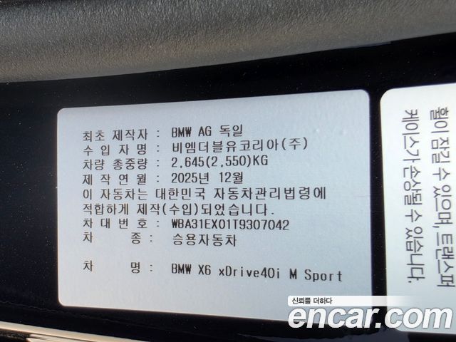 BMW X6 (G06) xDrive40i M Sport 2026 — фото 16