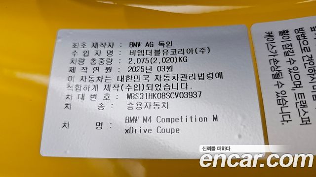 BMW M4 (G82) M4 Competition M xDrive First Edition 2025 — фото 29