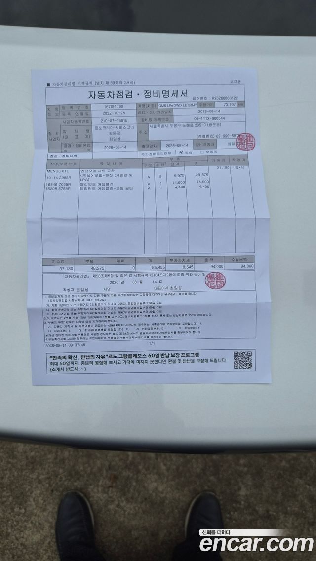 Renault Korea QM6 2.0 LPe RE 2WD 2023 — фото 22
