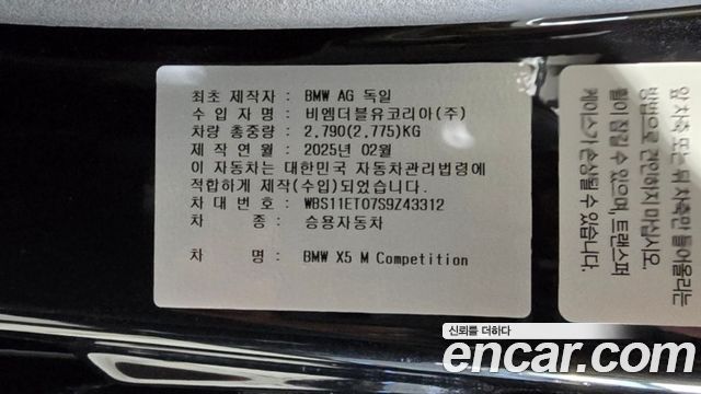 BMW X5M (G05) 4.4 Competition 2025 — фото 24