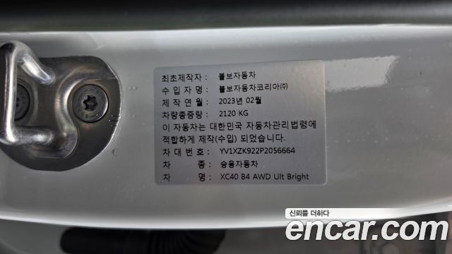 Volvo XC40 B4 Ultimate Bright 2023 — фото 38