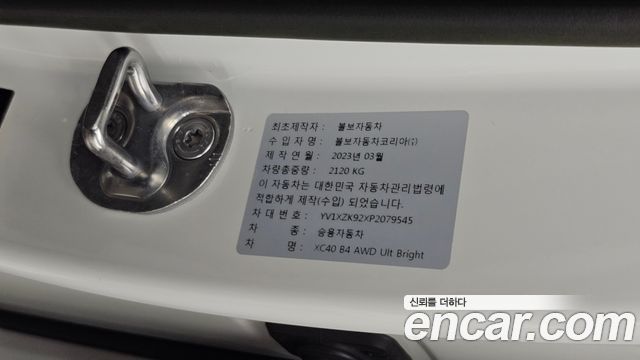 Volvo XC40 B4 Ultimate Bright 2023 — фото 28