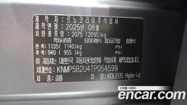 Renault Korea Grand Koleos 1.5 E-TECH Esprit Alphine 2WD 2026 — фото 33