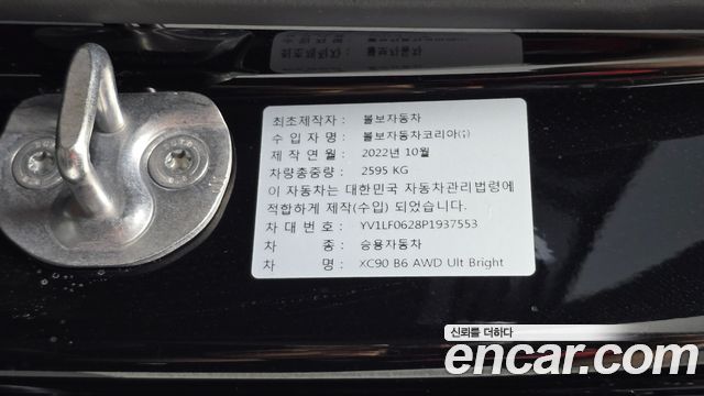 Volvo XC90 (II) B6 Ultimate Bright 2023 — фото 30