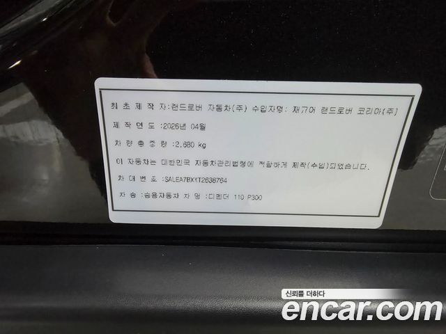 Land Rover Defender (L663) 110 P300 X-Dynamic SE 2026 — фото 8