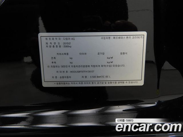 Mercedes-Benz S-Class (W222) S500L 4MATIC 2015 — фото 22