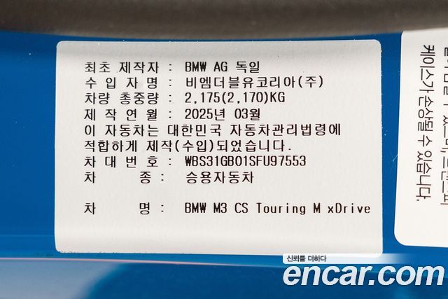 BMW M3 (G80) M3 Touring Competition M xDrive Special Edition 2025 — фото 10