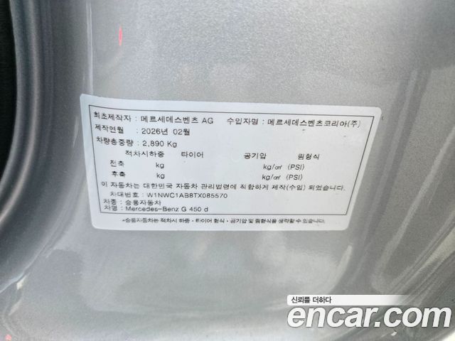 Mercedes-Benz G-Class (W465) G450d 2026 — фото 17