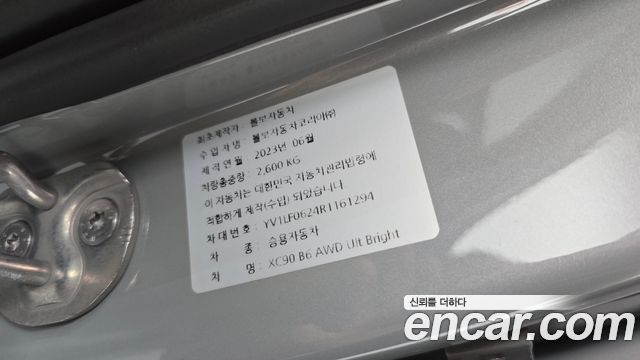 Volvo XC90 (II) B6 Ultimate Bright 2024 — фото 30