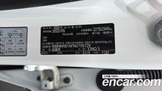 Hyundai Ioniq 5 Long range Prestige 2022 — фото 32