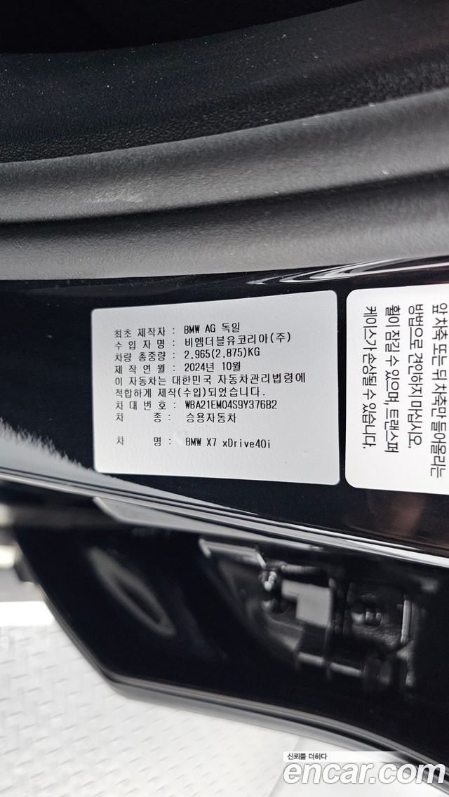 BMW X7 (G07) xDrive 40i M Sport 6STR 2025 — фото 27