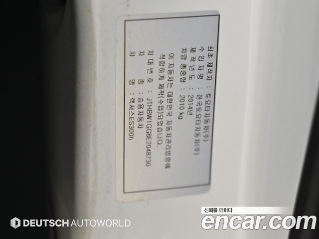 Lexus ES300h premium XV60 2014 — фото 24