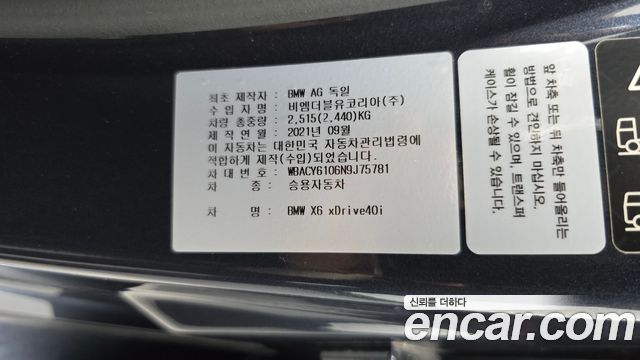 BMW X6 (G06) xDrive40i M Sport 2022 — фото 30