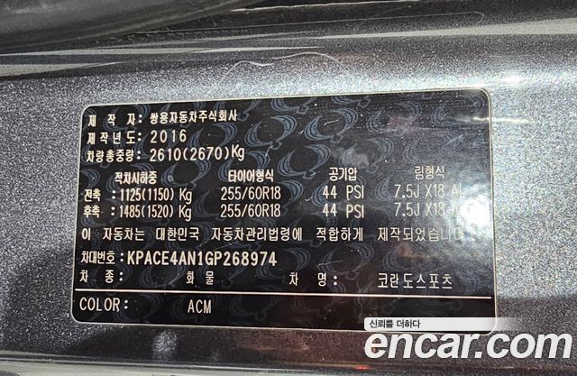 KG Mobility (SsangYong) Korando Sport CX5 2WD CLUB 2016 — фото 28