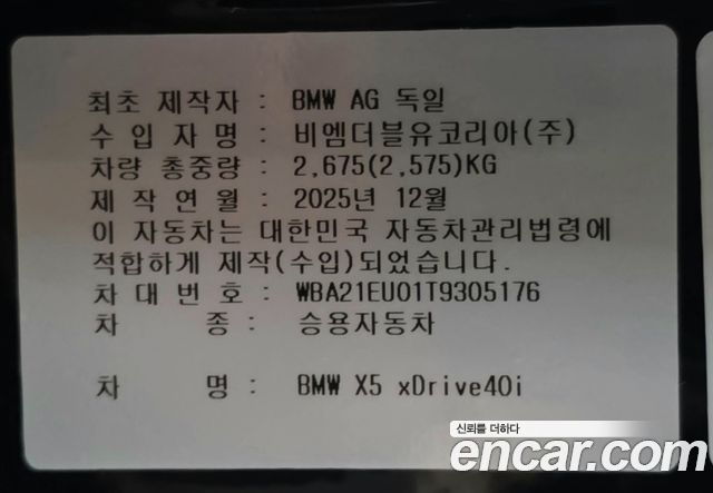 BMW X5 (G05) xDrive 40i M Sport Pro Special Edition 2026 — фото 24