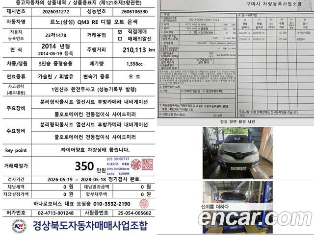 Renault Korea QM3 RE 2014 — фото 22