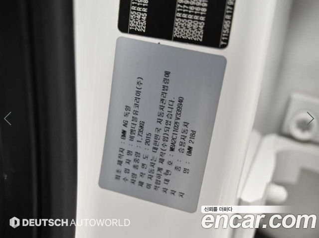 BMW 2 Series Active Tourer (F45) Joy 2015 — фото 24