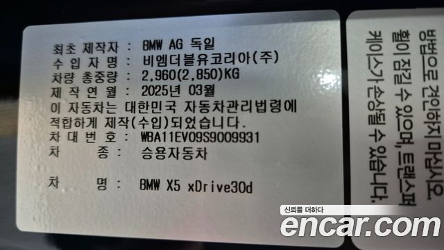 BMW X5 (G05) xDrive 30d M Sport 2025 — фото 44