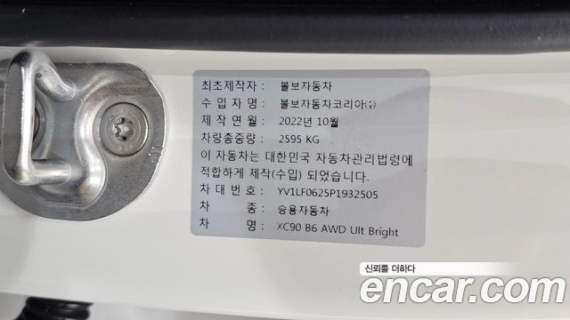 Volvo XC90 (II) B6 Ultimate Bright 2023 — фото 35