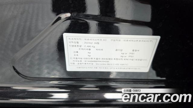 Mercedes-Benz S-Class (W223) S450L 4MATIC 2024 — фото 30