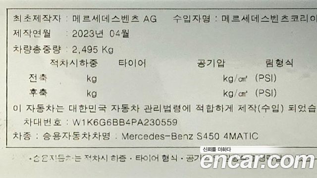 Mercedes-Benz S-Class (W223) S450L 4MATIC 2023 — фото 24