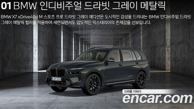 BMW X7 (G07) xDrive 40d M Sport 7 STR 2026 — фото 19