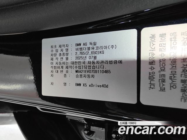 BMW X5 (G05) xDrive 40d M Sport Online Exclusive Editon 2025 — фото 16