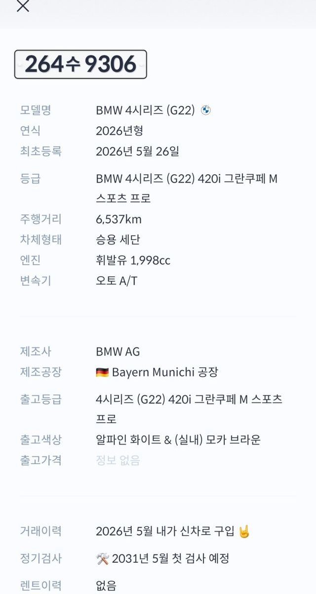 BMW 4 Series (G22) 420i M Sport Pro Gran Coupe 2026 — фото 22