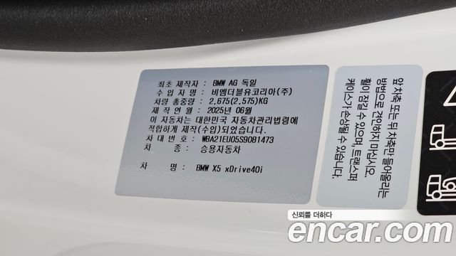 BMW X5 (G05) xDrive 40i M Sport 2025 — фото 29