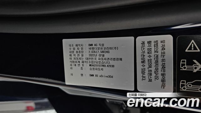 BMW X6 (G06) xDrive30d M Sport 2022 — фото 27