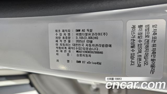 BMW X7 (G07) xDrive 40d M Sport 7 STR 2025 — фото 27