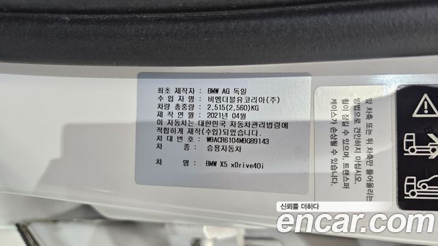 BMW X5 (G05) xDrive 40i M Sport 2021 — фото 32