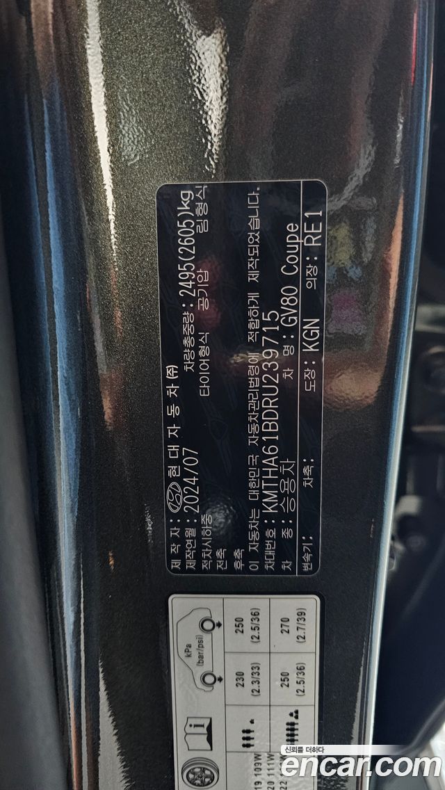 Genesis GV80 Coupe 2.5T Gasoline AWD 2024 — фото 29