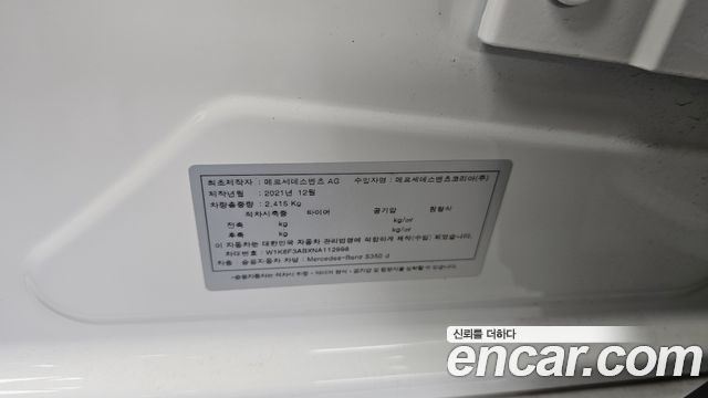 Mercedes-Benz S-Class (W223) S350 d 2022 — фото 26