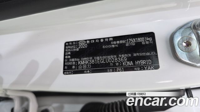Hyundai Kona Hybrid Premium Special 2020 — фото 32