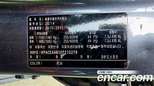 KG Mobility (SsangYong) Korando Sport CX5 2WD CLUB 2014 — фото 24