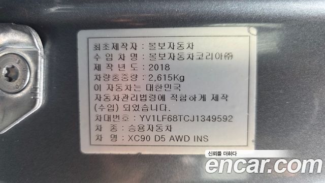 Volvo XC90 (II) D5 Inscription 2018 — фото 28