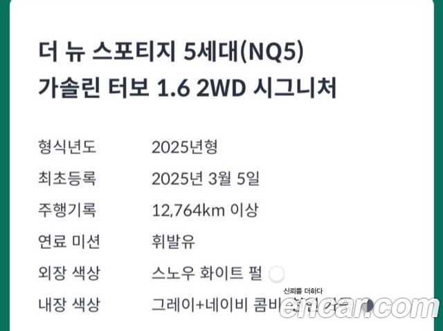 Kia Sportage (V) Gasoline 1.6 Turbo 2WD Signature 2025 — фото 18