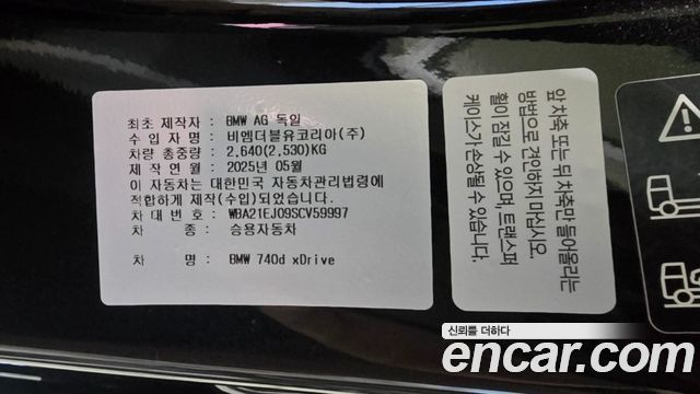 BMW 7 Series (G70) 740d xDrive M Sport 2025 — фото 23