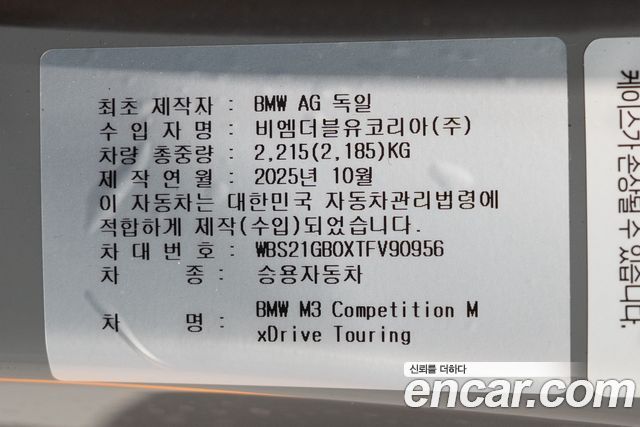 BMW M3 (G80) M3 Touring Competition M xDrive 2026 — фото 10