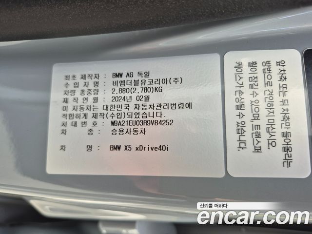 BMW X5 (G05) xDrive 40i M Sport 2024 — фото 8