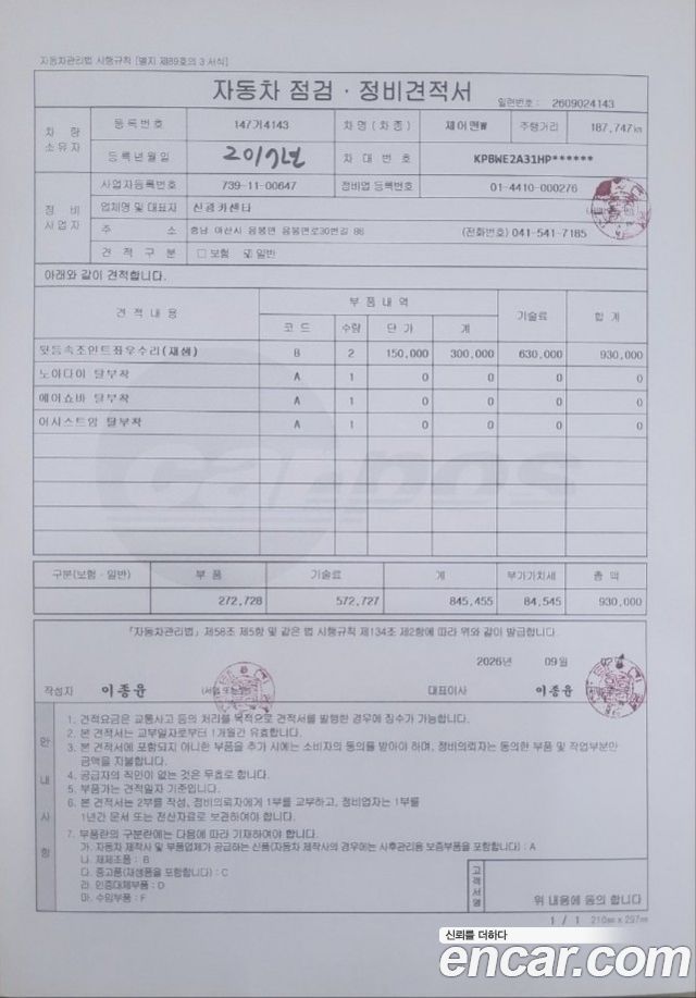 KG Mobility (SsangYong) Chairman W CW700 4TRONIC VVIP 2017 — фото 21