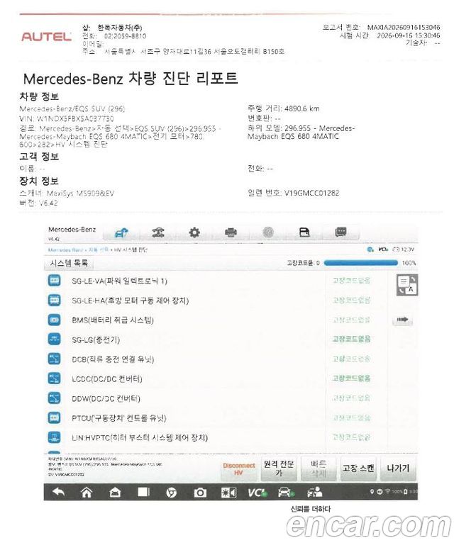 Mercedes-Benz EQS SUV (X296) Maybach EQS680 4MATIC 2025 — фото 18