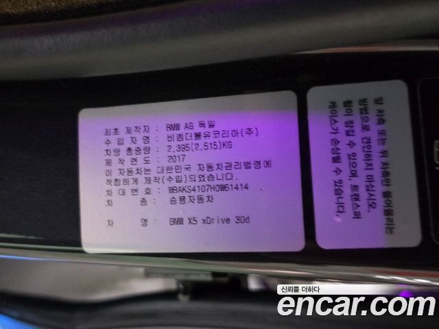 BMW X5 (F15) xDrive 30d 2017 — фото 24