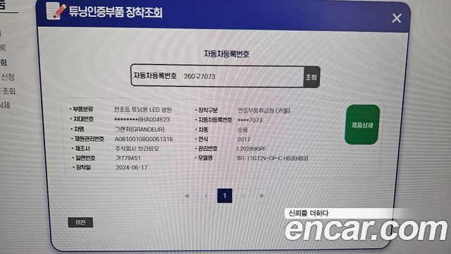 Hyundai Grandeur (IG) 3.0 Exclusive 2017 — фото 37