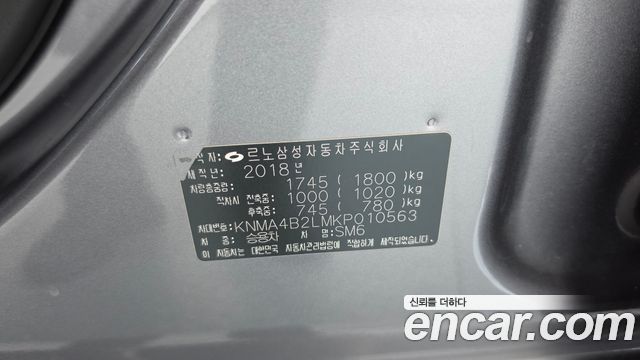 Renault Korea SM6 1.5 dCi PE 2019 — фото 30