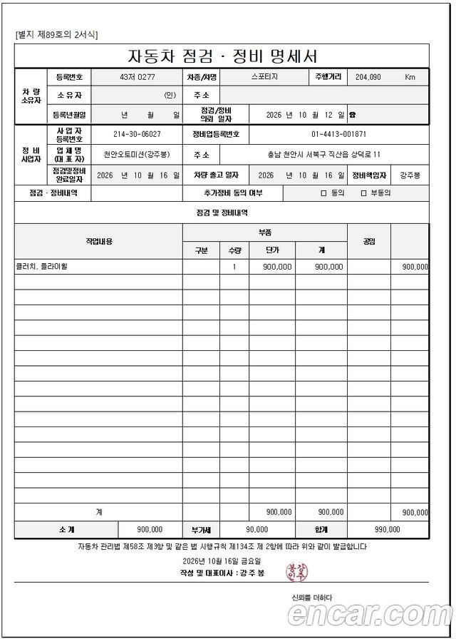 Kia Sportage (IV) Diesel 1.7 2wd Noblesse 2016 — фото 24