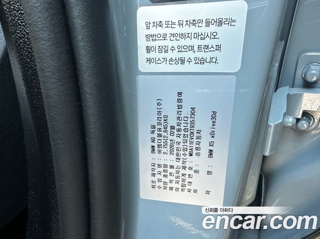 BMW X5 (G05) xDrive 30d M Sport 2026 — фото 7