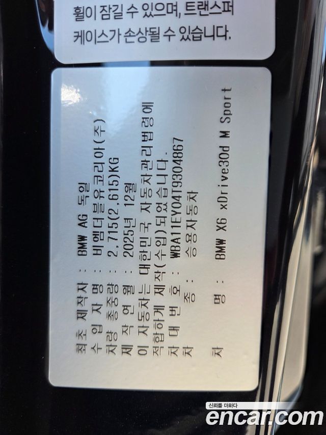 BMW X6 (G06) xDrive30d M Sport 2026 — фото 16